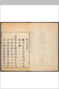直隷绦州志  20卷, 附卷首  1卷 朱友洙等纂  张成德修.乾隆30年中华古籍网-专注古书收集中华古籍网
