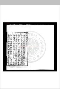 新刊发明琴谱 (明)黄龙山撰 明嘉靖九年弋阳黄氏原刊本中华古籍网-专注古书收集中华古籍网