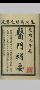 医门补要  三卷, 附载中华古籍网-专注古书收集中华古籍网