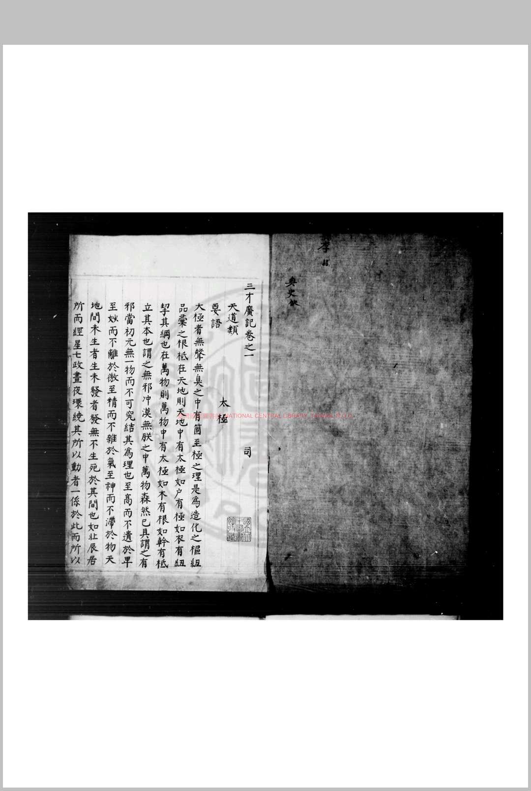 三才广志 (明)吴珫撰 明蓝格钞本中华古籍网-专注古书收集中华古籍网