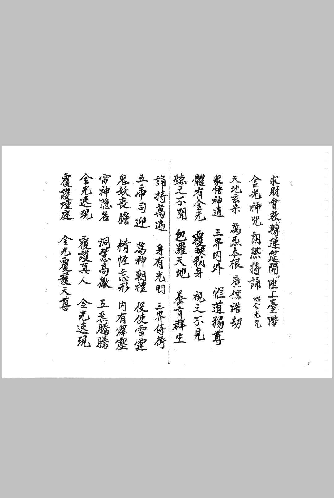 图片[5]-中华古籍网-专注古书收集清微灵宝求财转运元科-中华古籍网-专注古书收集中华古籍网-专注古书收集
