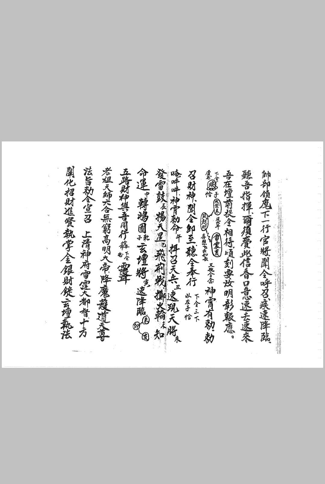 图片[4]-中华古籍网-专注古书收集清微灵宝求财转运元科-中华古籍网-专注古书收集中华古籍网-专注古书收集