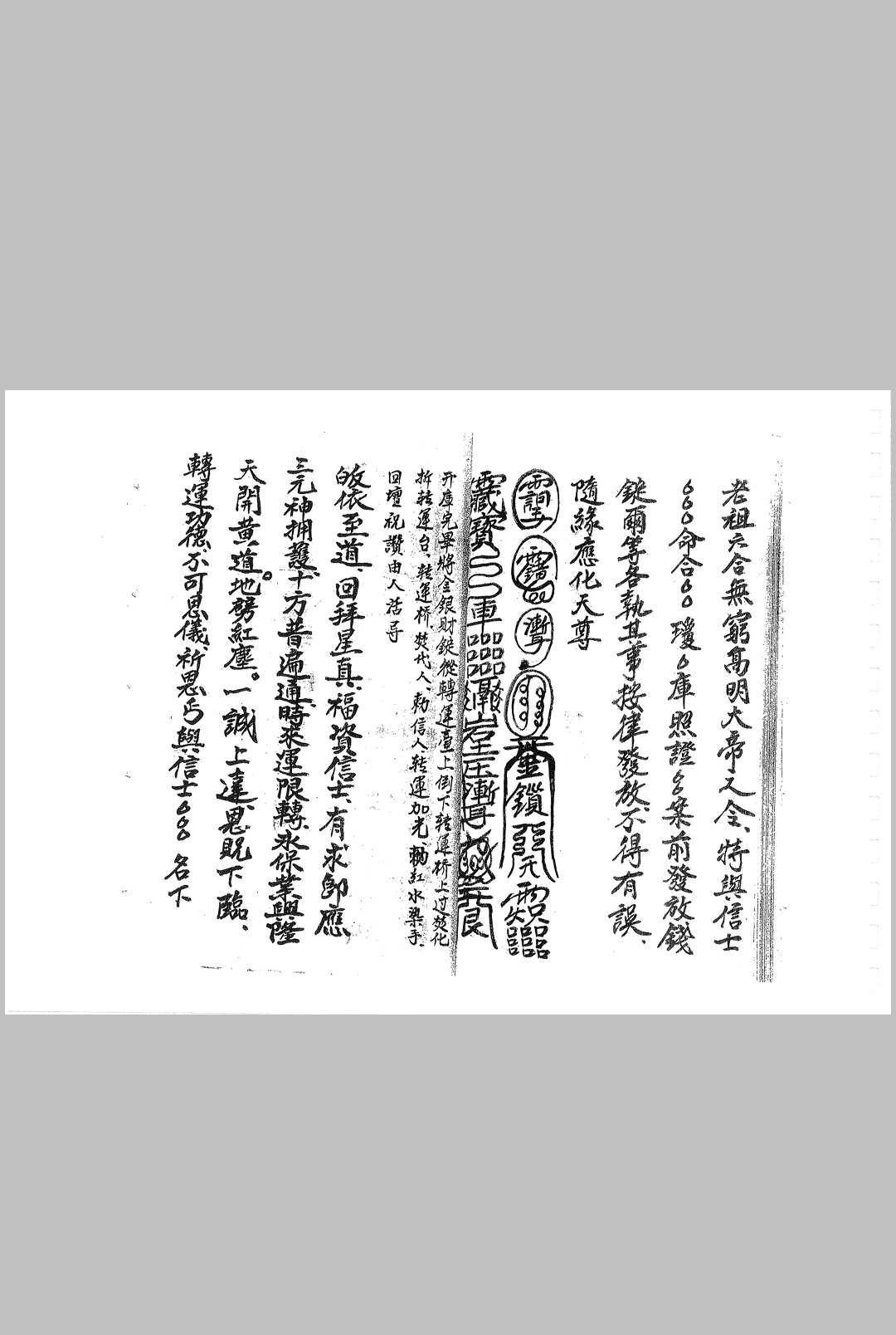 图片[2]-中华古籍网-专注古书收集清微灵宝求财转运元科-中华古籍网-专注古书收集中华古籍网-专注古书收集