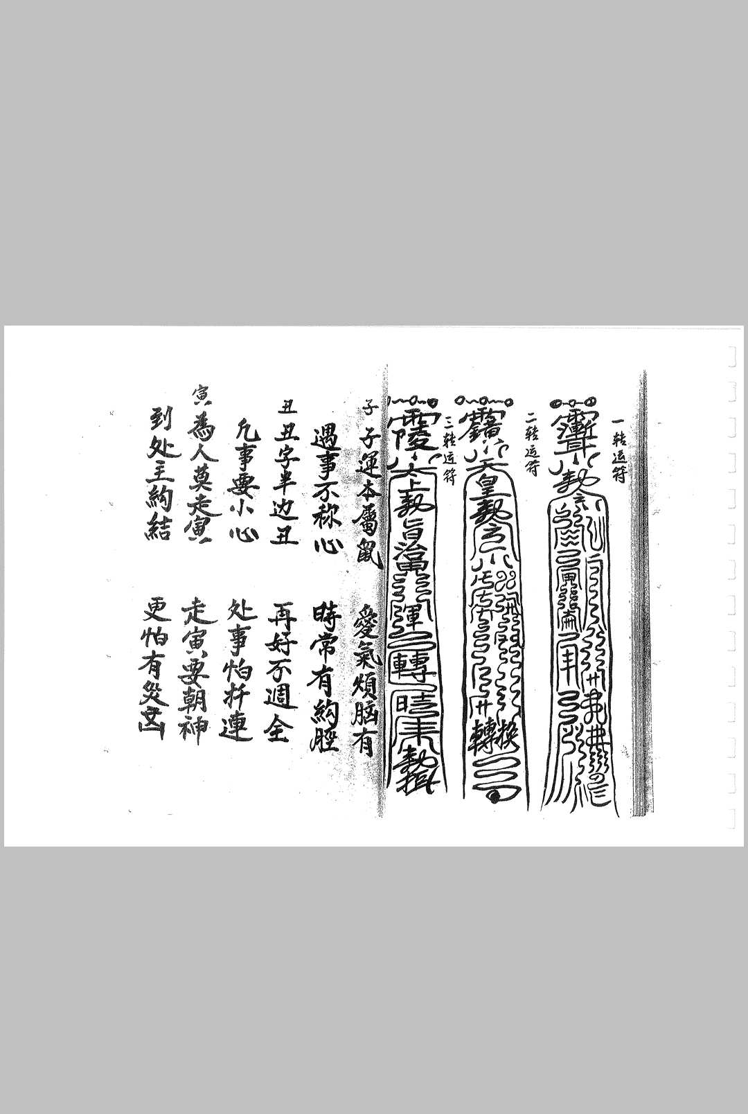 图片[6]-中华古籍网-专注古书收集清微灵宝求财转运元科-中华古籍网-专注古书收集中华古籍网-专注古书收集