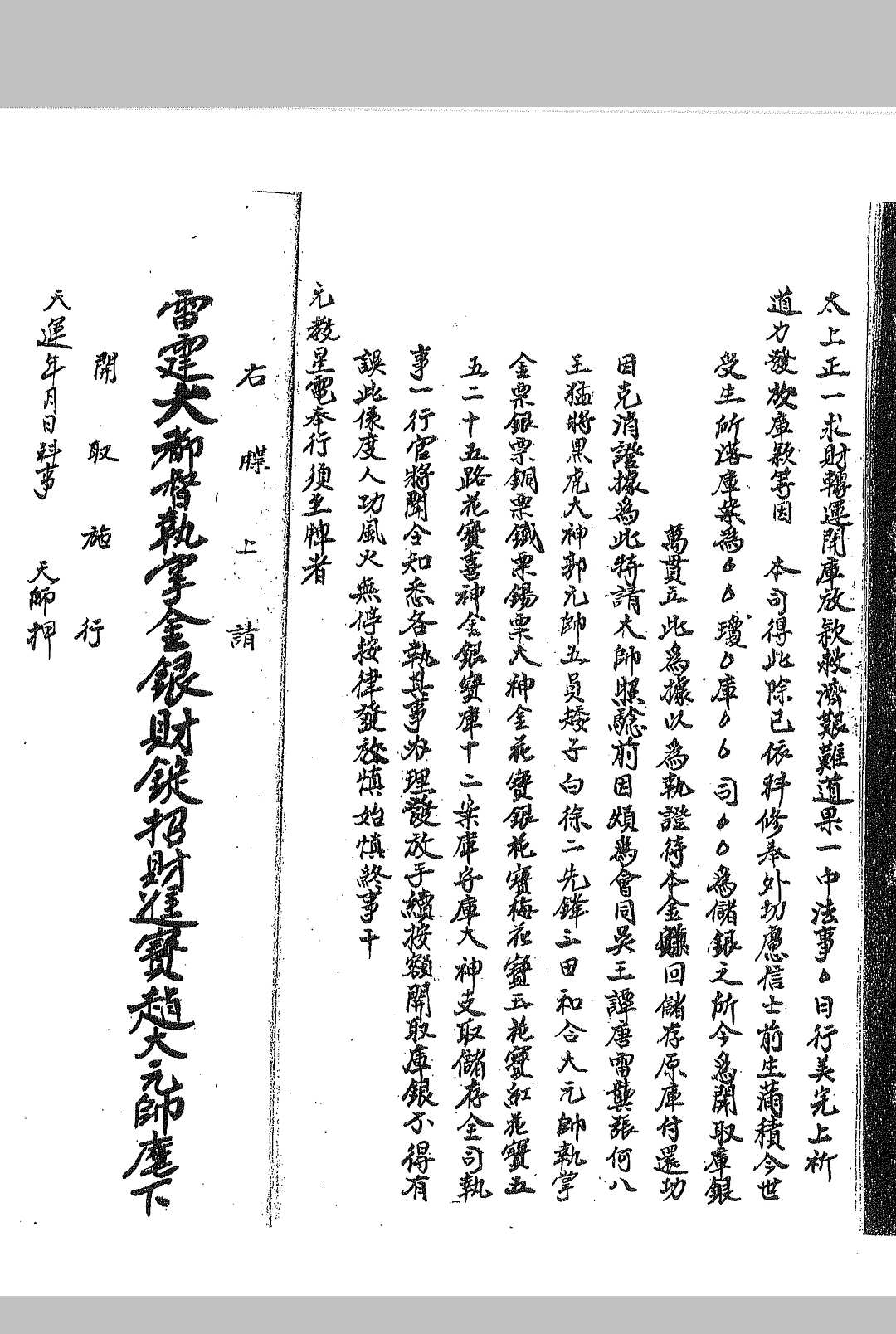 图片[7]-中华古籍网-专注古书收集清微灵宝求财转运元科-中华古籍网-专注古书收集中华古籍网-专注古书收集