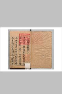 易学义林 10卷 顔鲸 明刊本中华古籍网-专注古书收集中华古籍网