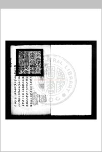 咸平集 (宋)田锡撰 清平江陈氏西畇草堂传钞四库全书本中华古籍网-专注古书收集中华古籍网