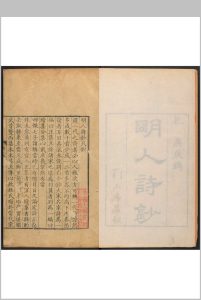 明人诗钞  正集十四卷, 续集十四卷 朱琰编次 樊桐山房, 清乾隆25年中华古籍网-专注古书收集中华古籍网