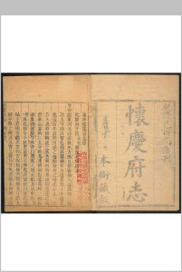 怀庆府志 32卷 布颜等撰.乾隆53-54年中华古籍网-专注古书收集中华古籍网