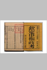 钦定中枢政考 32卷 保宁 清嘉庆13年 , 苏州布政司中华古籍网-专注古书收集中华古籍网