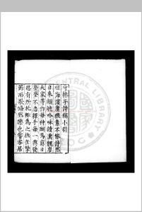 守株子诗稿 (明)沉恺撰 明嘉靖间(1522-1566)原刊本中华古籍网-专注古书收集中华古籍网