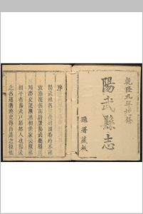 阳武县志(河南) 12卷 谈諟纂 杨仲震等辑. 乾隆10年中华古籍网-专注古书收集中华古籍网