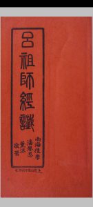 九天大罗玉都师相吕圣真君无极宝忏中华古籍网-专注古书收集中华古籍网