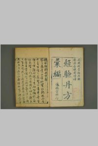 经验单方汇编 钱峻 编辑 俞焕 重梓 怀徳堂, 乾隆17年中华古籍网-专注古书收集中华古籍网