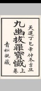 九幽拔罪宝忏中华古籍网-专注古书收集中华古籍网