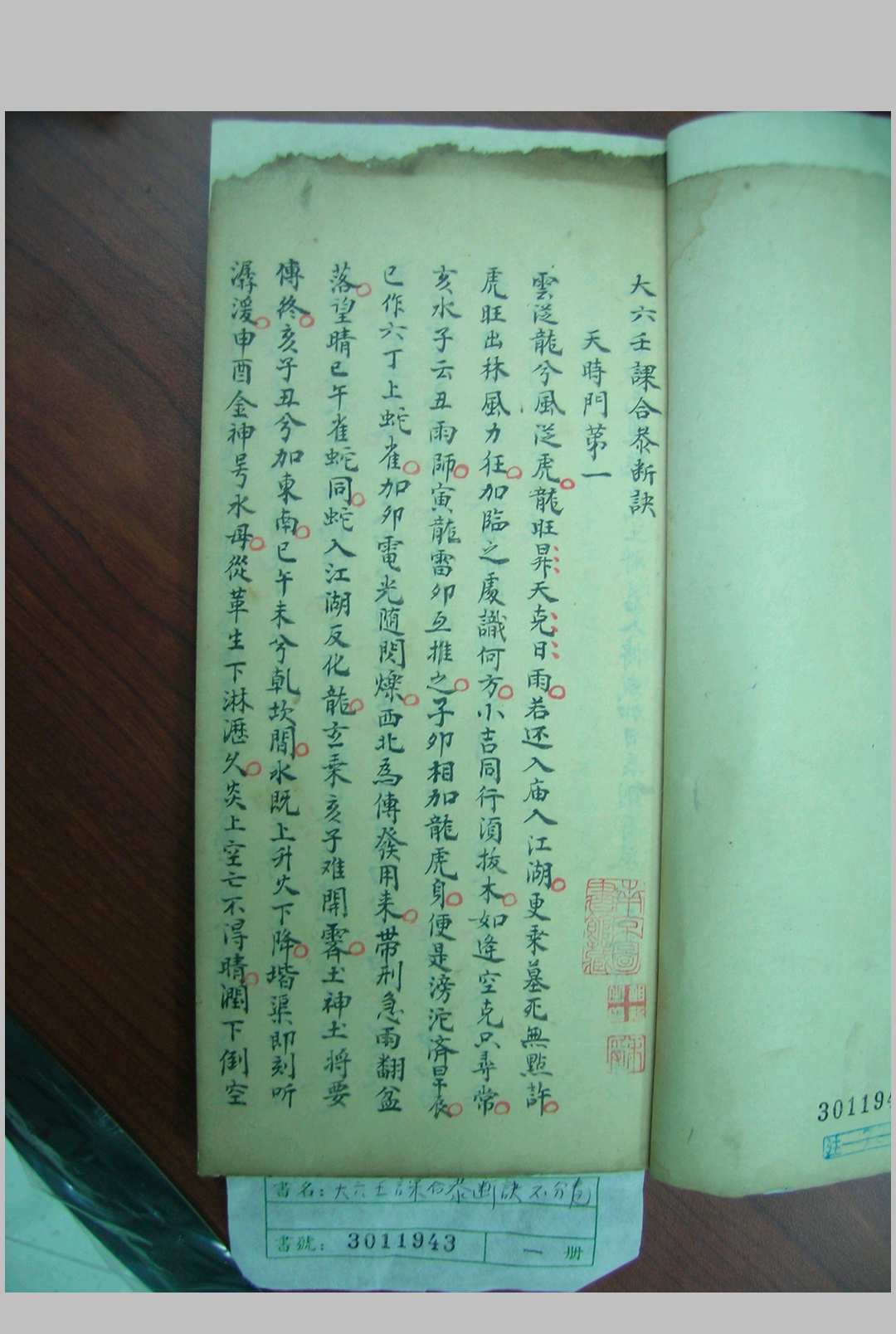 大六壬课合恭断诀-中华古籍网-专注古书收集中华古籍网-专注古书收集