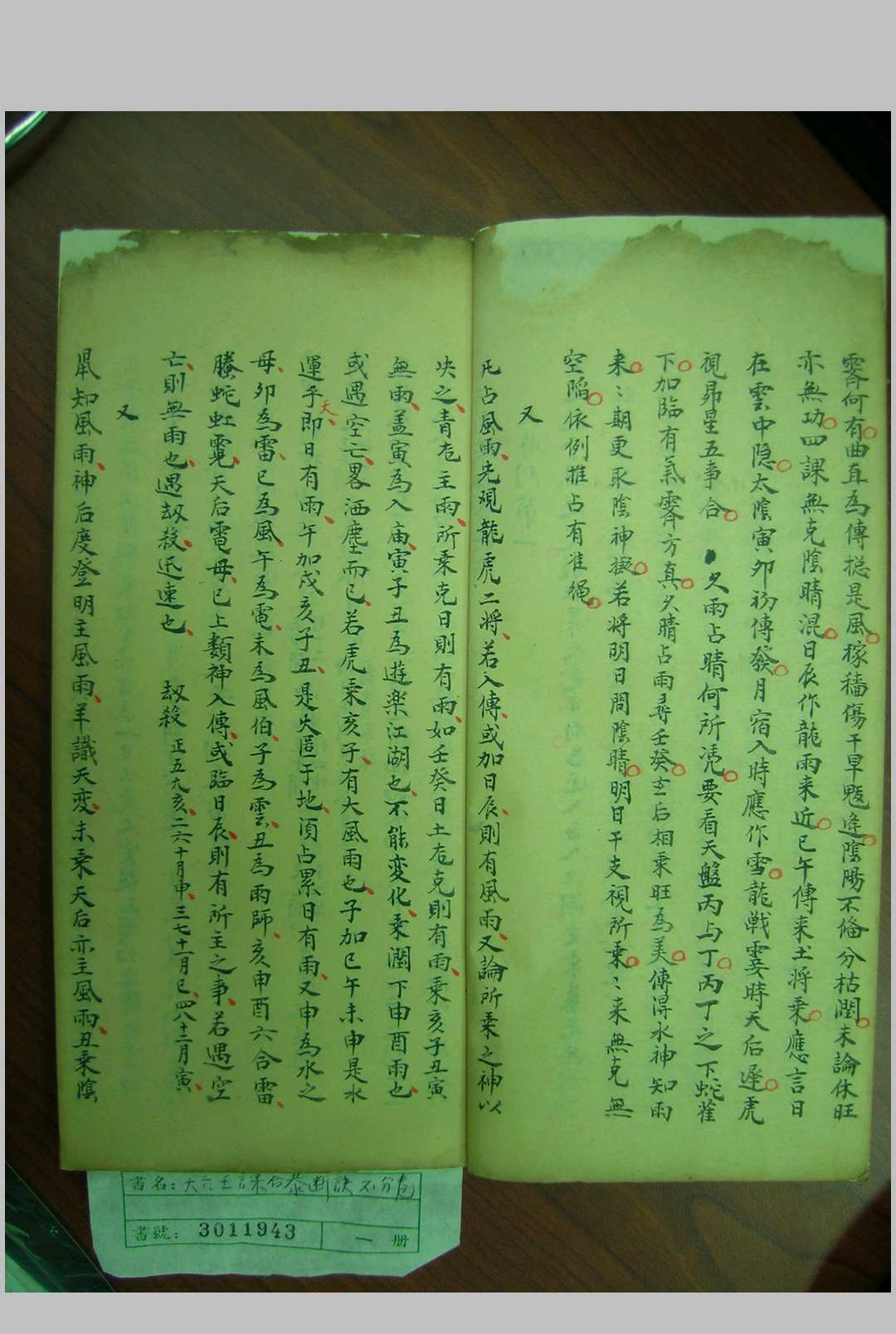 图片[5]-中华古籍网-专注古书收集大六壬课合恭断诀-中华古籍网-专注古书收集中华古籍网-专注古书收集