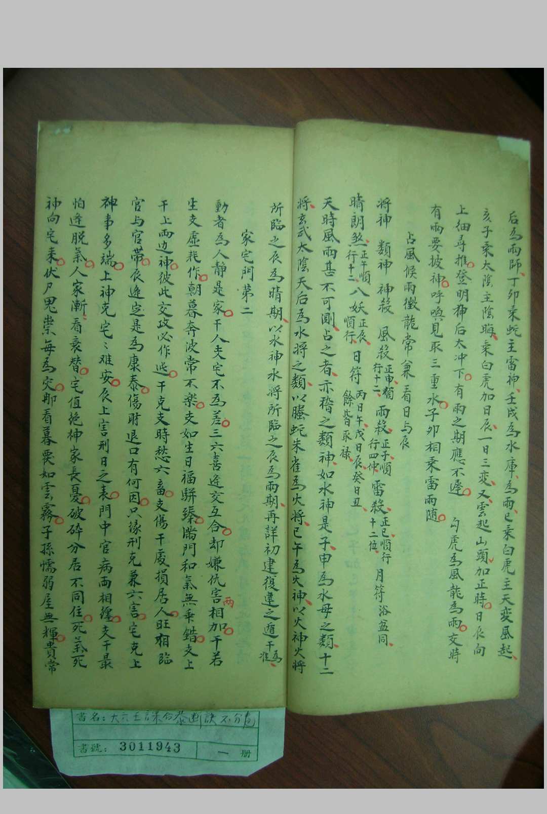 图片[8]-中华古籍网-专注古书收集大六壬课合恭断诀-中华古籍网-专注古书收集中华古籍网-专注古书收集