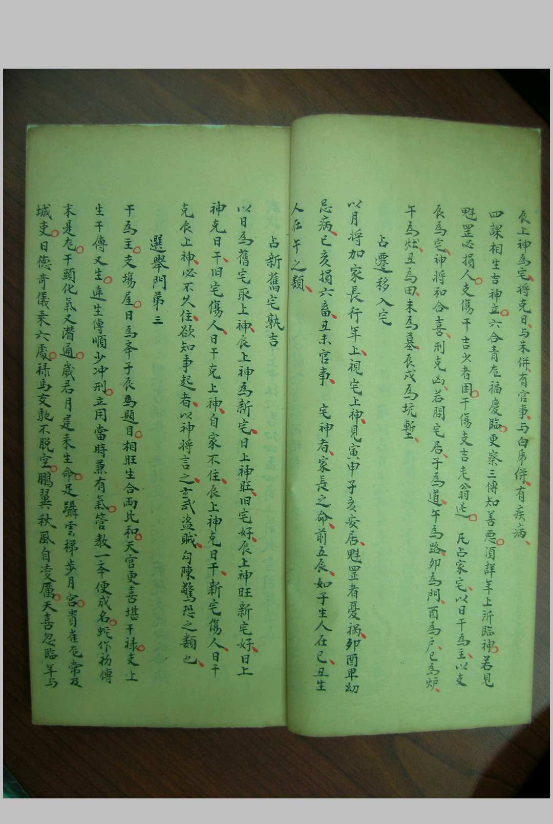 图片[7]-中华古籍网-专注古书收集大六壬课合恭断诀-中华古籍网-专注古书收集中华古籍网-专注古书收集