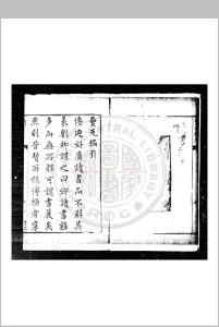 纍瓦编 (明)吴安国撰 明万历间西安县丞朱朝贞岭南张萱递刊本中华古籍网-专注古书收集中华古籍网