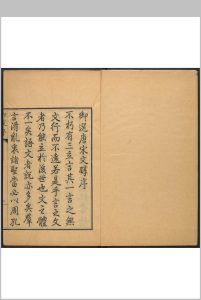 御选唐宋文醇 五十八卷 清高宗选.四色套印本 武英殿, 清亁隆3年中华古籍网-专注古书收集中华古籍网