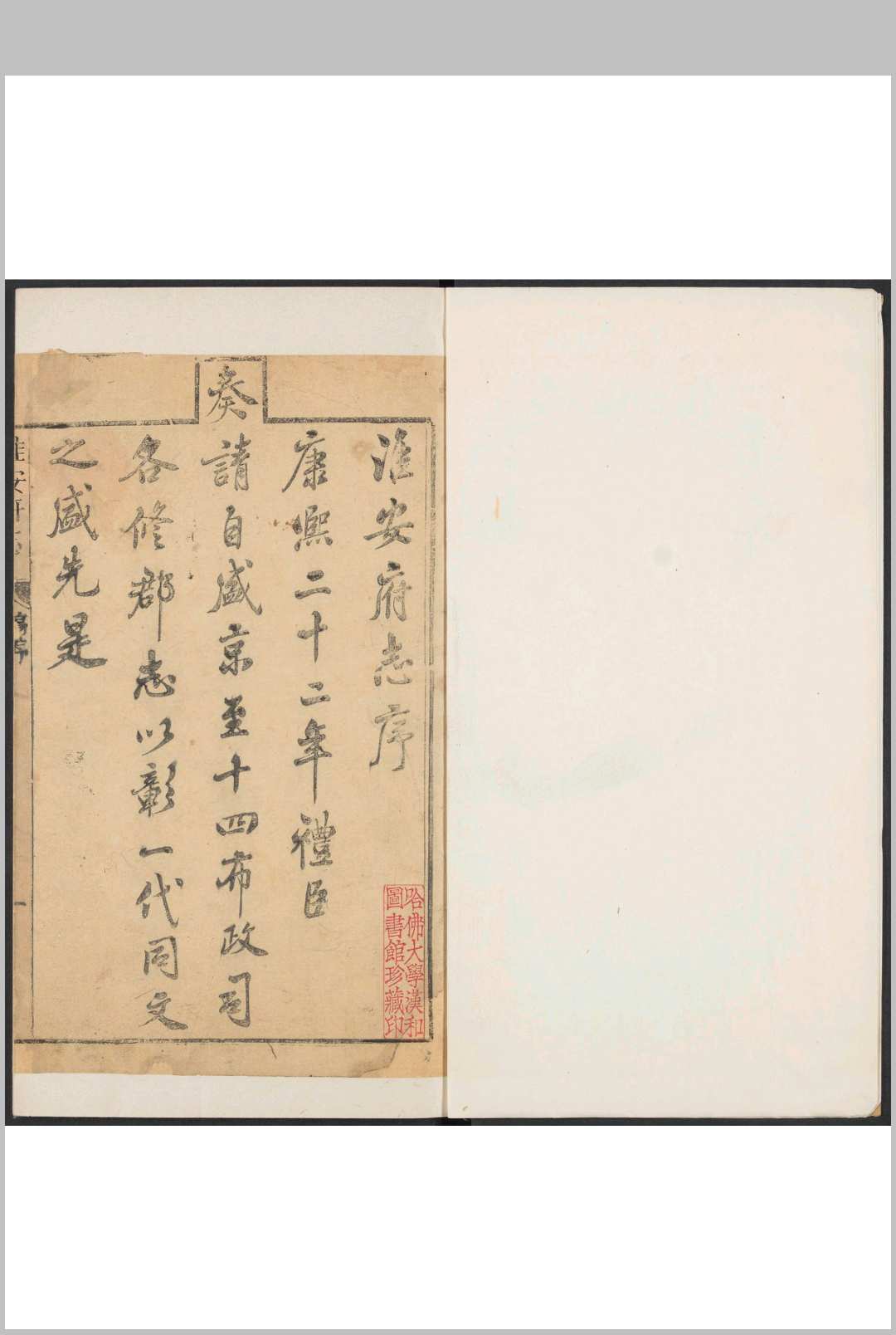 淮安府志  十三卷, 首一卷 高成美修  刘光荣, 胡従中等纂.康熙24年中华古籍网-专注古书收集中华古籍网