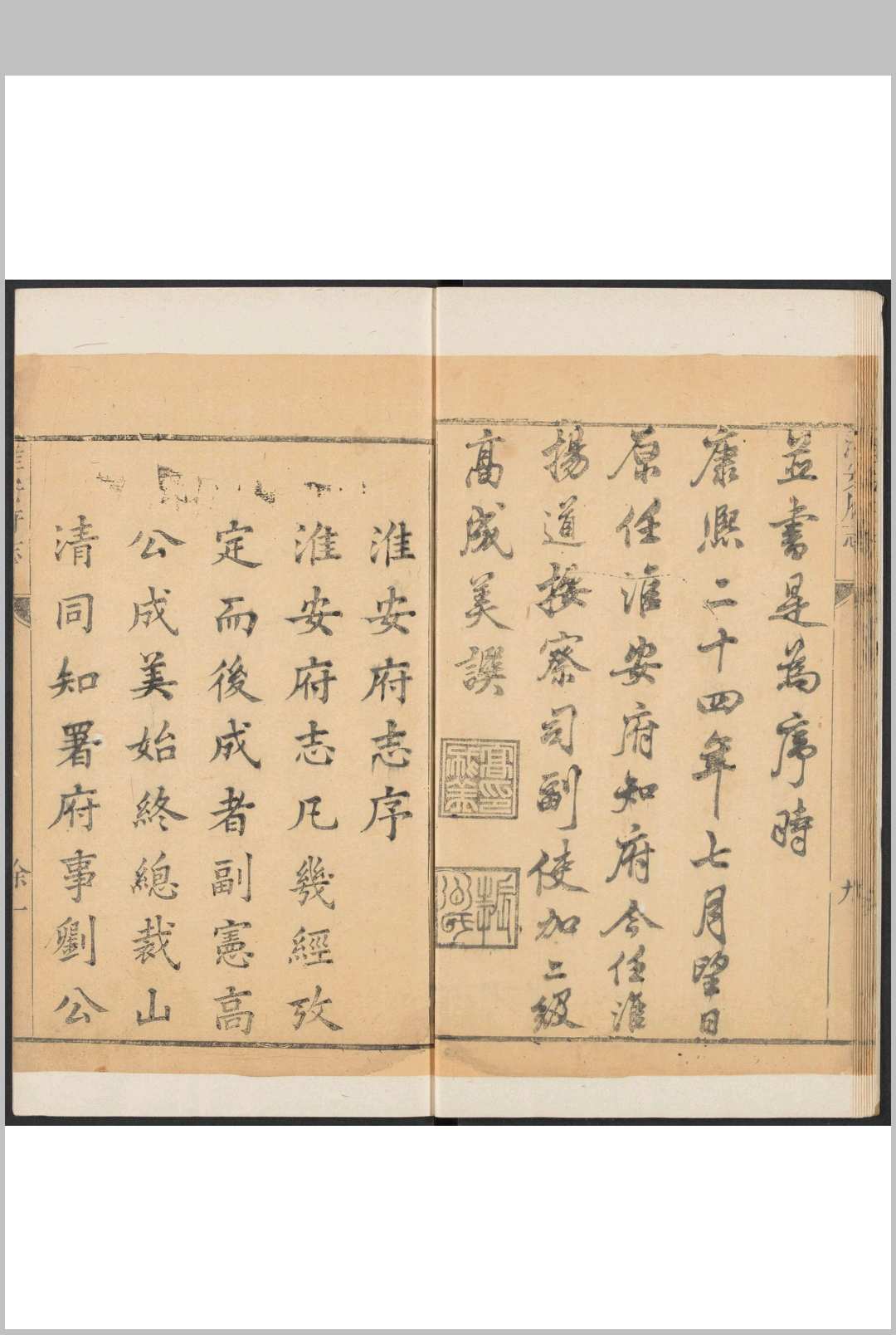 图片[2]中华古籍网-专注古书收集淮安府志  十三卷, 首一卷 高成美修  刘光荣, 胡従中等纂.康熙24年中华古籍网-专注古书收集中华古籍网