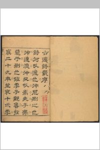 古逸诗载 八卷 麻三衡辑 方以智定.清初中华古籍网-专注古书收集中华古籍网