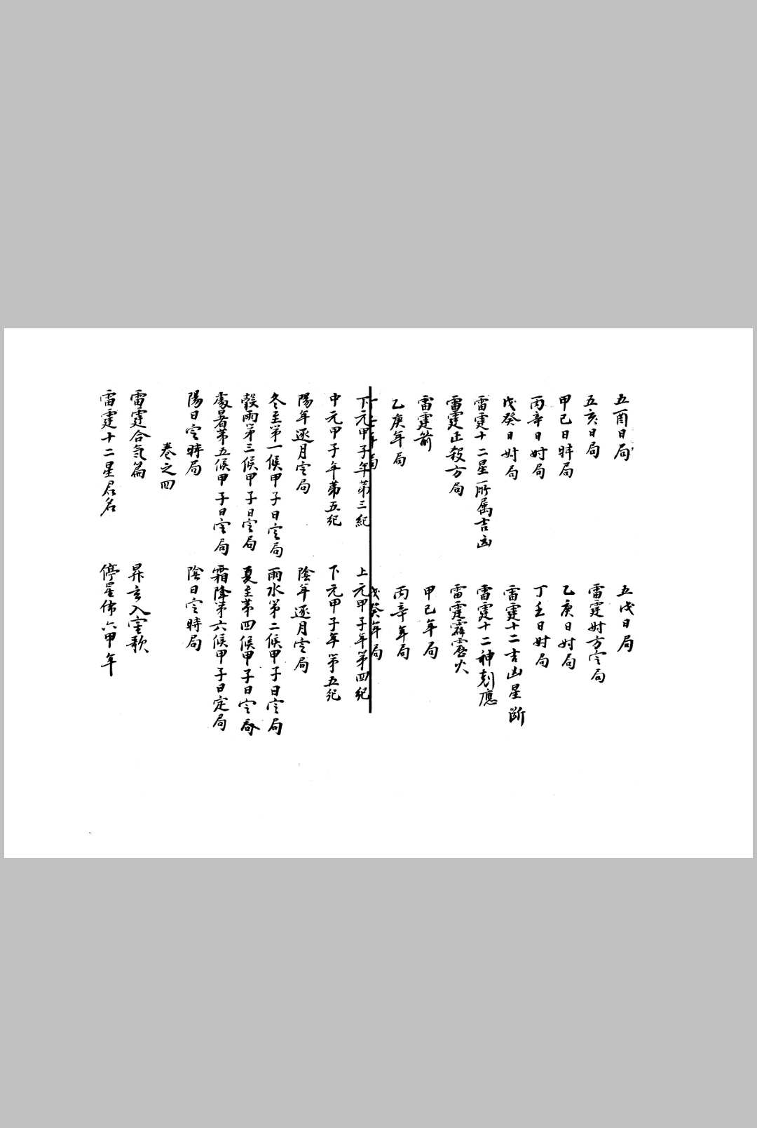 图片[14]中华古籍网-专注古书收集重修三原志 (明)朱昱撰 (明)林洪博重订 明嘉靖十四年(1535)刊本中华古籍网-专注古书收集中华古籍网