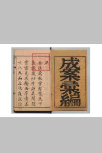 成案汇编  26卷目录２卷 周学建 清刊本中华古籍网-专注古书收集中华古籍网