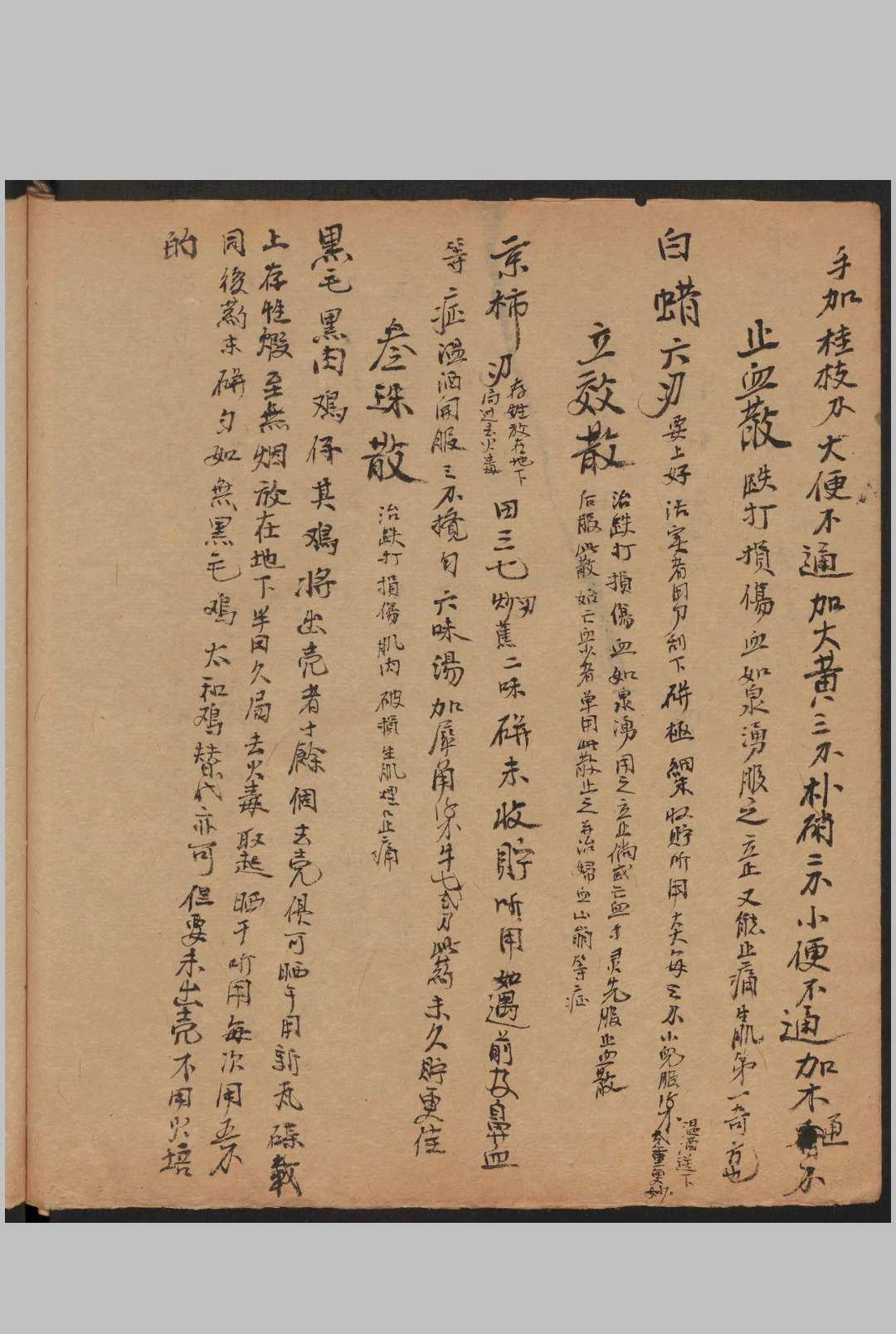 图片[5]-中华古籍网-专注古书收集跌扑损伤-中华古籍网-专注古书收集中华古籍网-专注古书收集