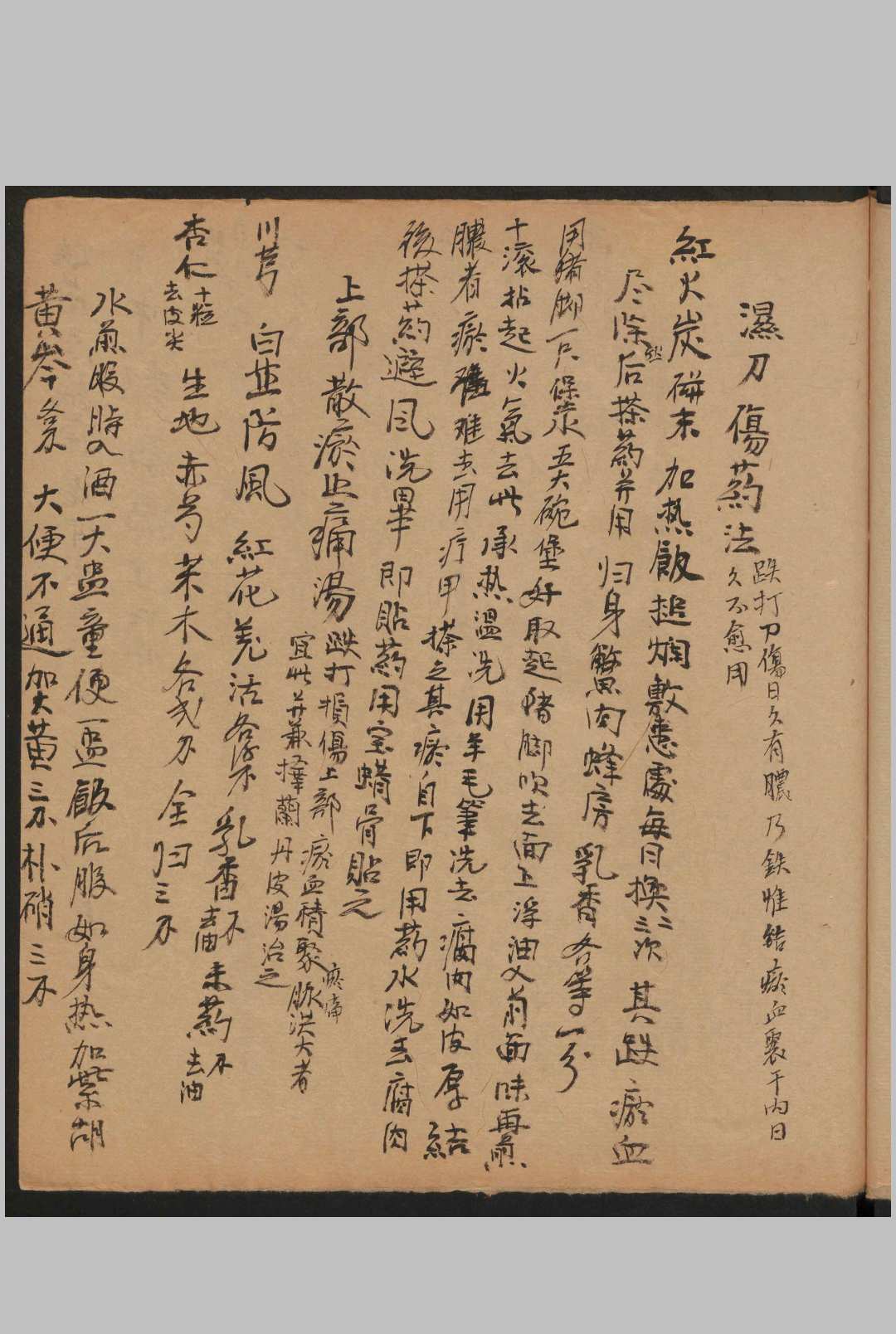 图片[10]-中华古籍网-专注古书收集跌扑损伤-中华古籍网-专注古书收集中华古籍网-专注古书收集