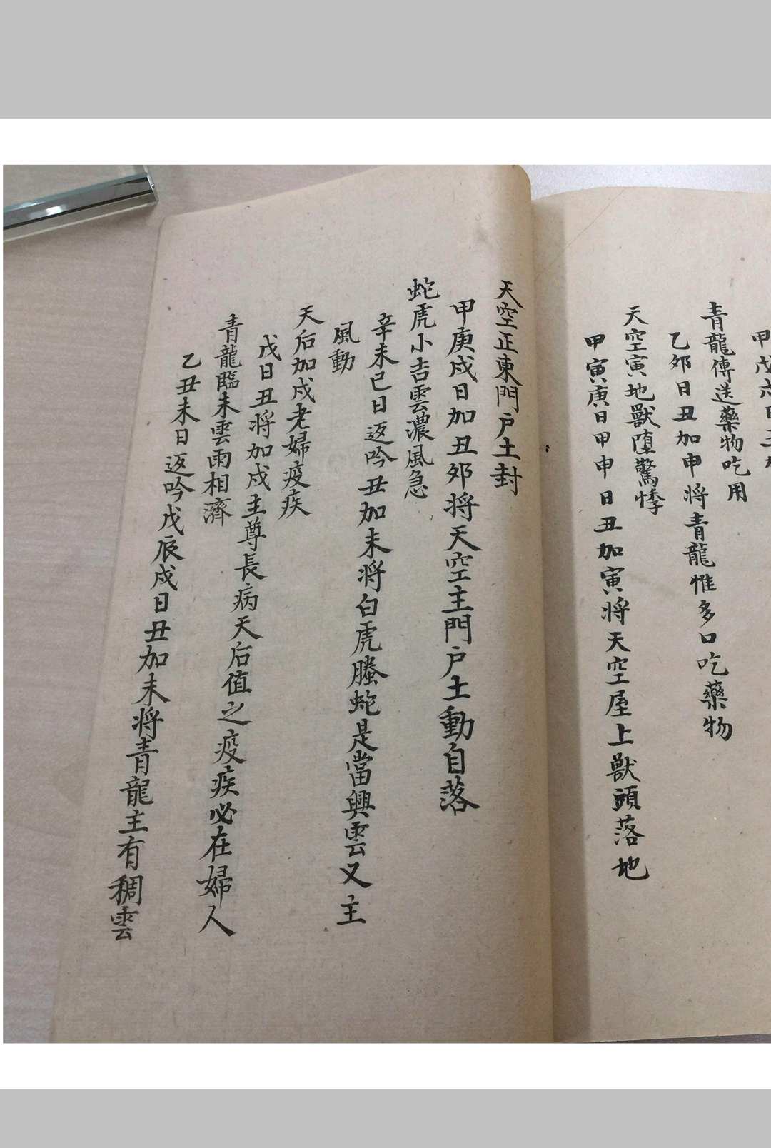 图片[10]-中华古籍网-专注古书收集大六壬银河棹正附集-中华古籍网-专注古书收集中华古籍网-专注古书收集