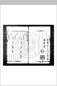庆云县志 (明)杨州鹤纂修 明万历戊寅(六年, 1578)刊本中华古籍网-专注古书收集中华古籍网