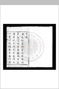 钝菴先生文集 (明)刘锡撰 明万历乙卯(四十三年, 1615)镇江知府康应乾刊本中华古籍网-专注古书收集中华古籍网