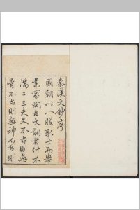 秦汉文钞 6卷 闵迈德等编.明万历庚申[1620]刊本中华古籍网-专注古书收集中华古籍网