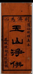 铁罐玉山净供中华古籍网-专注古书收集中华古籍网