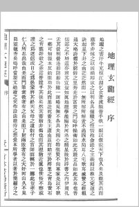地理玄龙经(五卷全)-中华古籍网-专注古书收集中华古籍网-专注古书收集