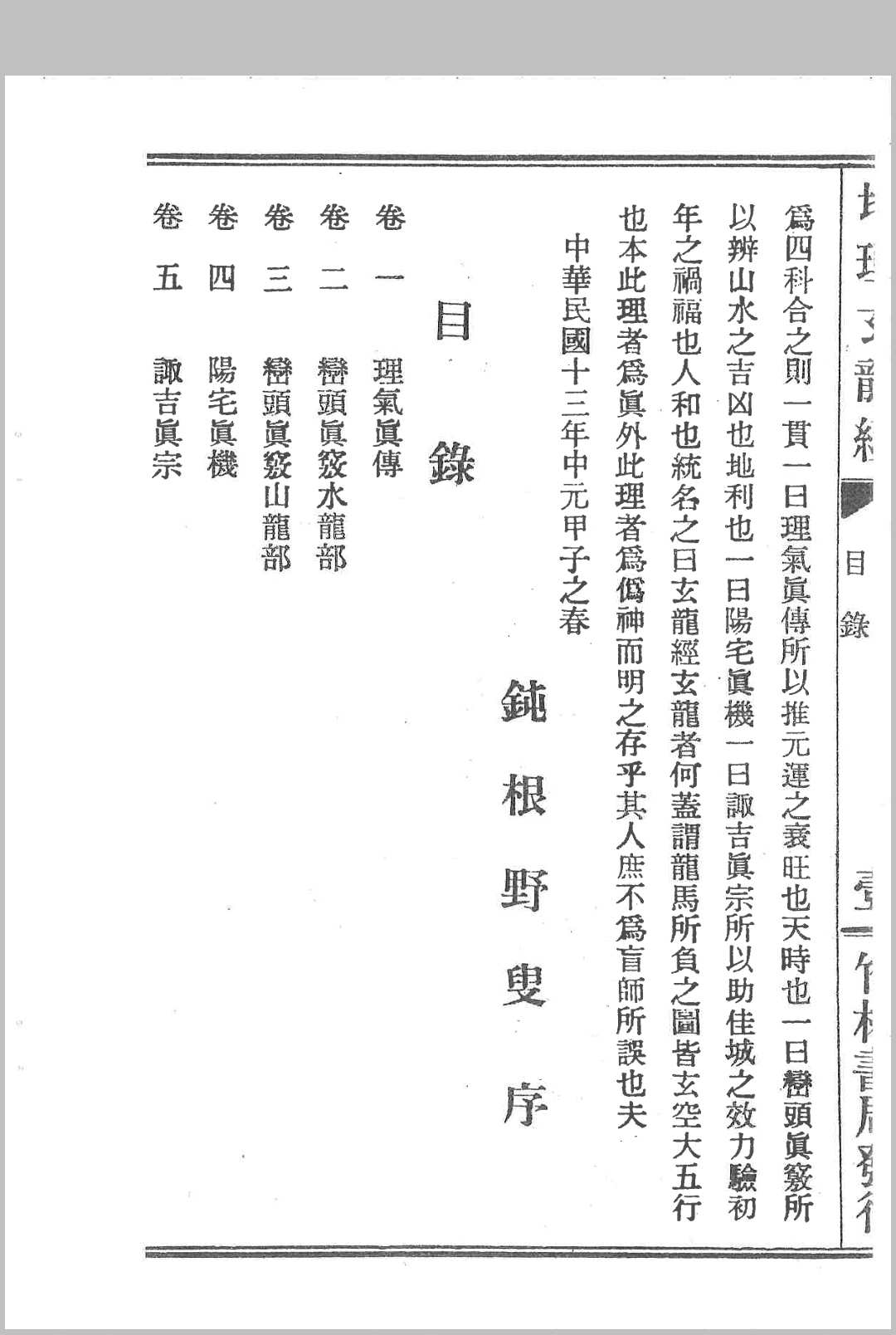 图片[2]-中华古籍网-专注古书收集地理玄龙经(五卷全)-中华古籍网-专注古书收集中华古籍网-专注古书收集