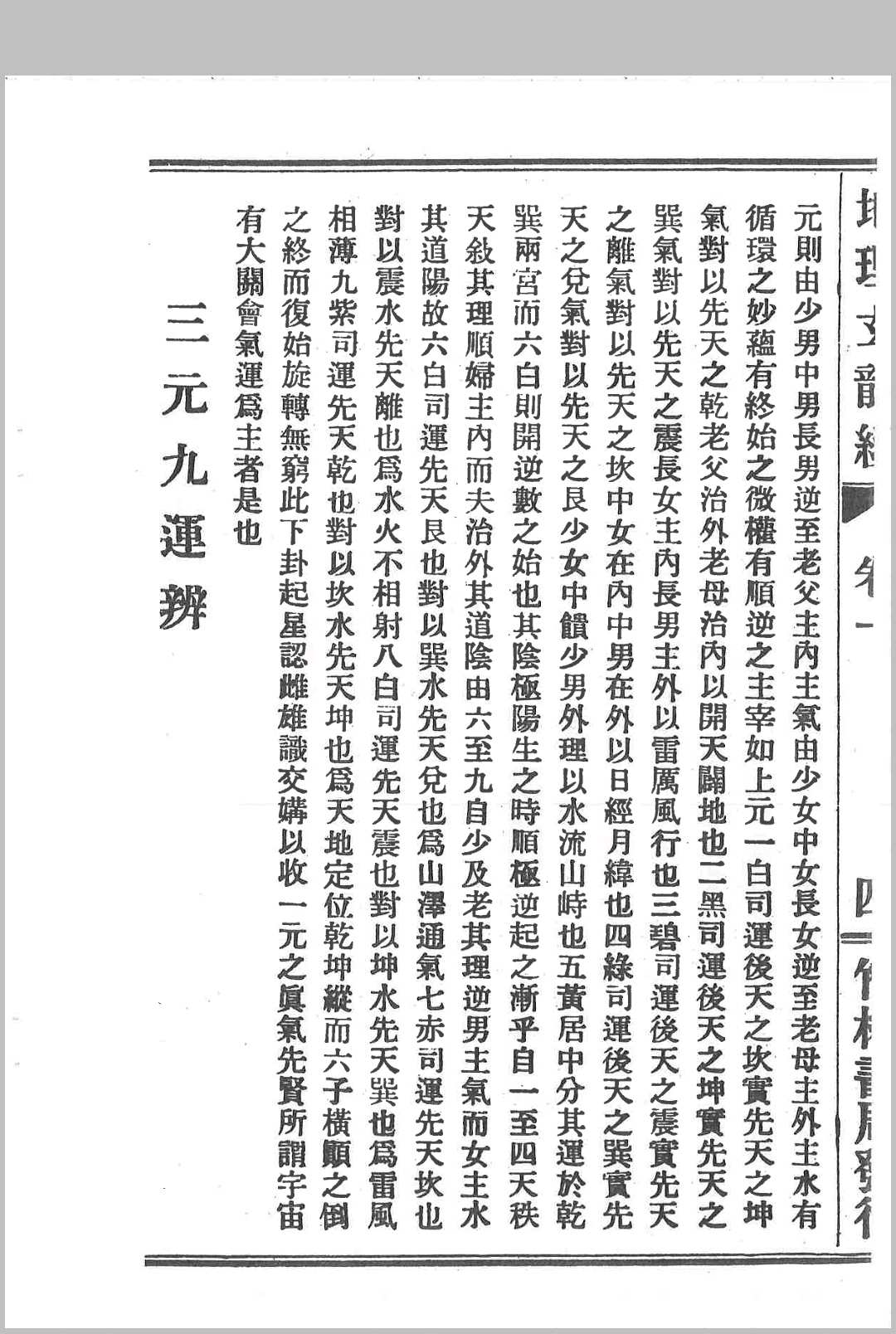 图片[3]-中华古籍网-专注古书收集地理玄龙经(五卷全)-中华古籍网-专注古书收集中华古籍网-专注古书收集