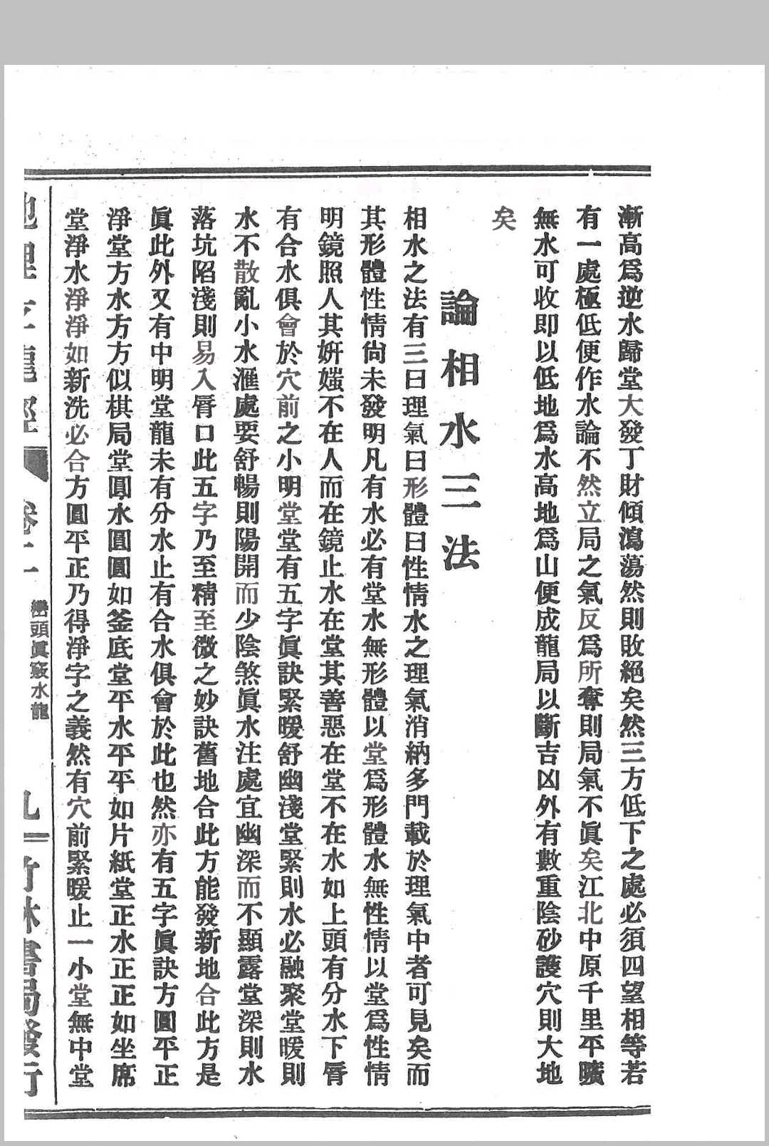 图片[9]-中华古籍网-专注古书收集地理玄龙经(五卷全)-中华古籍网-专注古书收集中华古籍网-专注古书收集