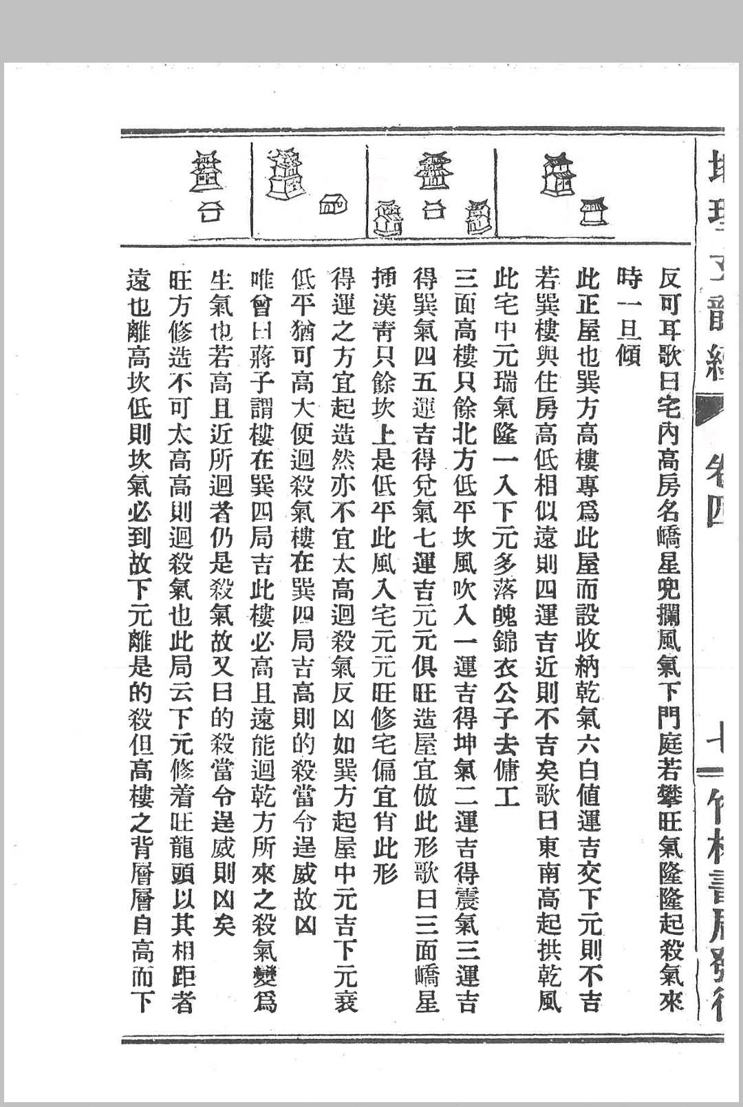 图片[4]-中华古籍网-专注古书收集地理玄龙经(五卷全)-中华古籍网-专注古书收集中华古籍网-专注古书收集