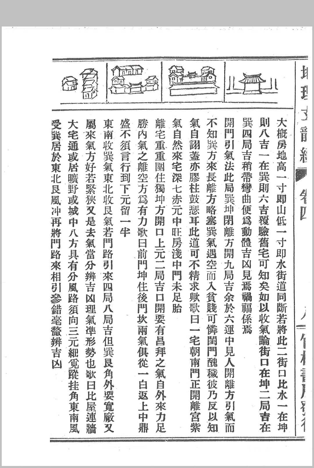 图片[8]-中华古籍网-专注古书收集地理玄龙经(五卷全)-中华古籍网-专注古书收集中华古籍网-专注古书收集