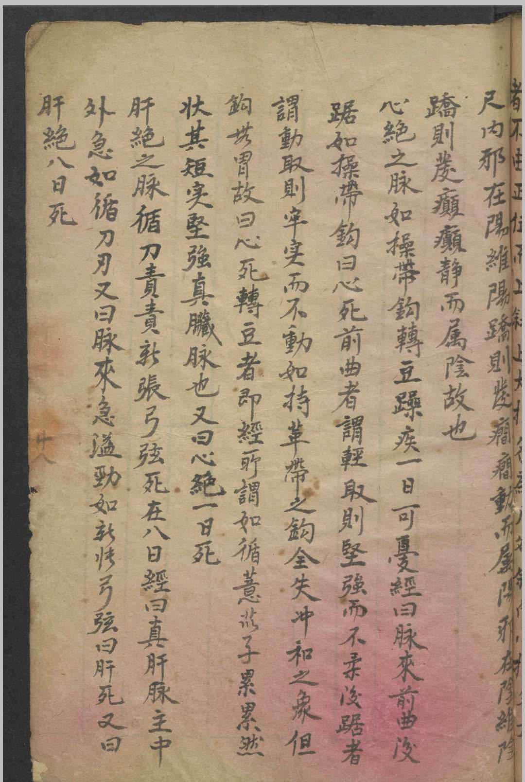 图片[9]-中华古籍网-专注古书收集李中梓  李延昰 脉理汇纂   1900-中华古籍网-专注古书收集中华古籍网-专注古书收集
