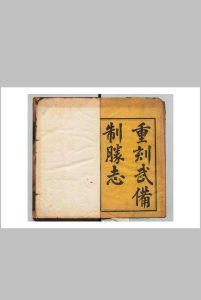 武备制胜 31卷 茅元仪 清道光23年中华古籍网-专注古书收集中华古籍网