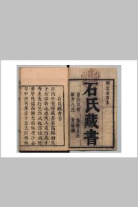 石氏藏书 石楷 清康熙12年   颐志堂中华古籍网-专注古书收集中华古籍网
