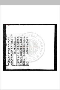 督抚江西奏议 (明)徐栻撰 明万历元年(1573)江西按察副使邵梦麟刊本中华古籍网-专注古书收集中华古籍网