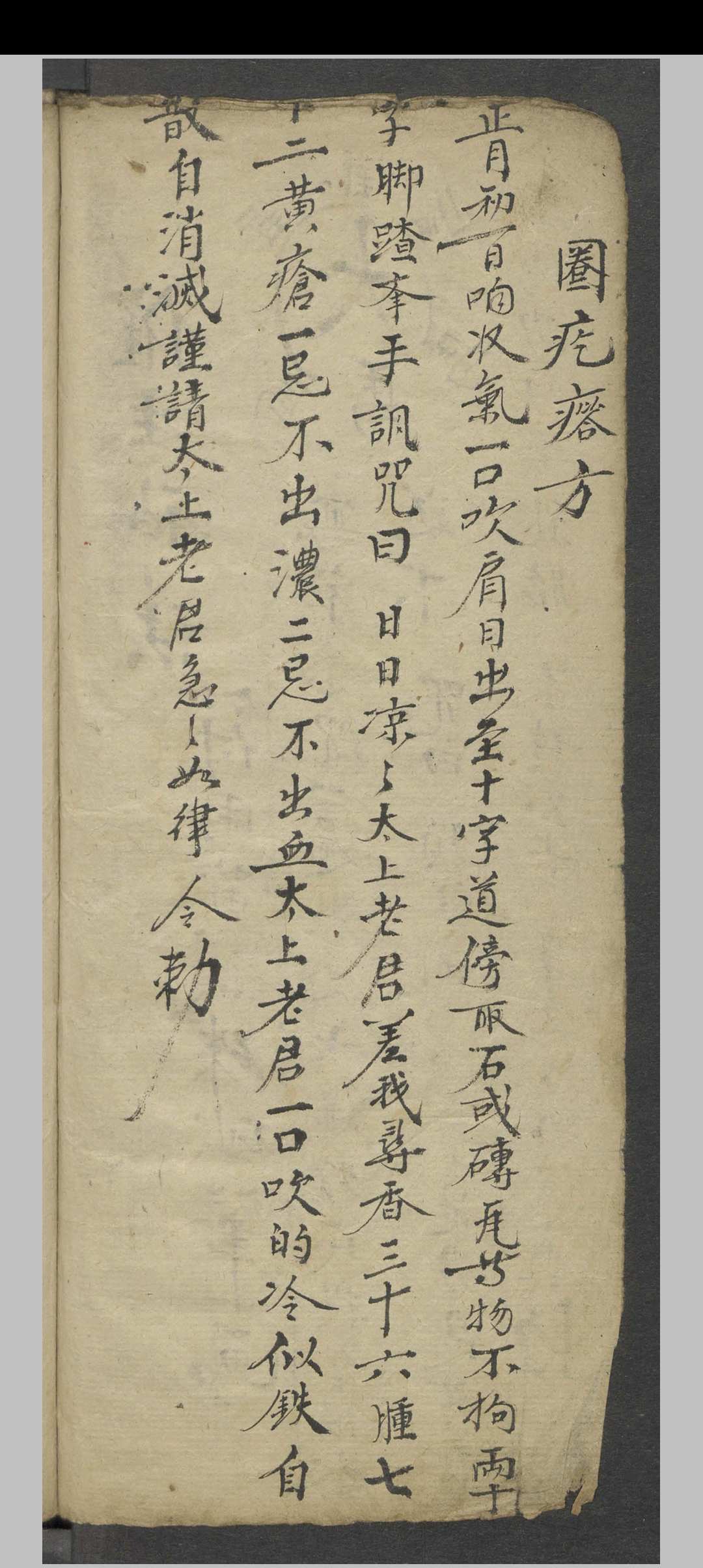 图片[9]-中华古籍网-专注古书收集镇洞贞人 咒曰佛位本  1893-中华古籍网-专注古书收集中华古籍网-专注古书收集