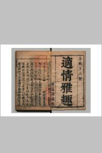 适情雅趣 徐芝 明隆庆4年中华古籍网-专注古书收集中华古籍网