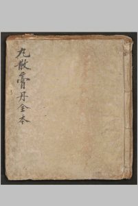 丸散膏丹全本-中华古籍网-专注古书收集中华古籍网-专注古书收集